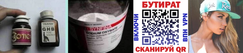 Бутират 1.4BDO  мега ссылки  Нолинск 